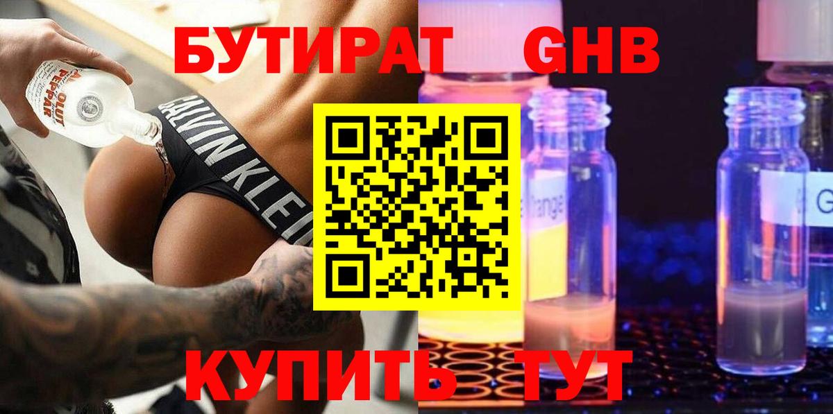БУТИРАТ бутик Кудрово