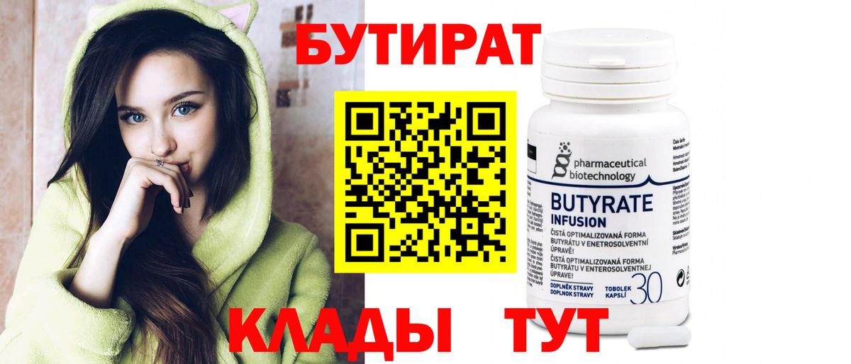 БУТИРАТ бутик  Вход с VPN  Кудрово 