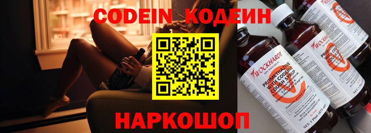 Кудрово  Кодеиновый сироп Lean напиток Lean (лин)  Кодеиновый сироп Lean напиток Lean (лин)  Вход с VPN 