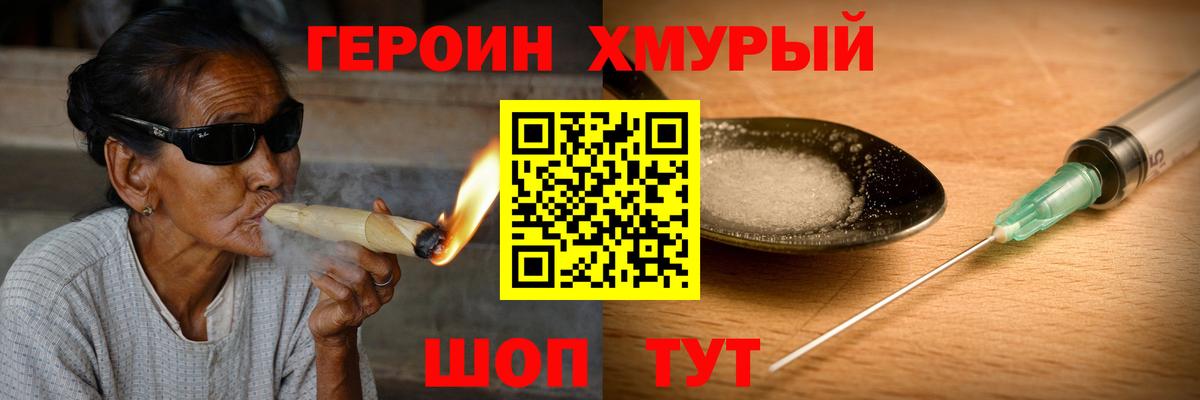 ГЕРОИН Heroin  Вход с VPN  Кудрово 