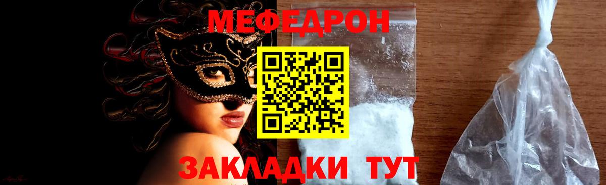 МЕФ mephedrone  Меф мяу мяу  Вход с VPN  МЕФ  Кудрово 